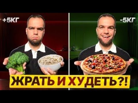 Видео: Секрет похудения: КАК Cheat meal помогает СЖИГАТЬ жир