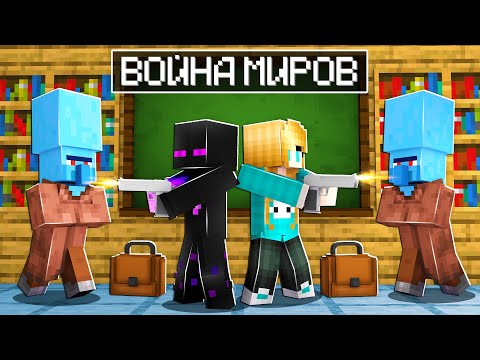 Видео: ✅ Майнкрафт, но НАШУ ШКОЛУ ЗАХВАТИЛИ ИНОПЛАНЕТЯНЕ!