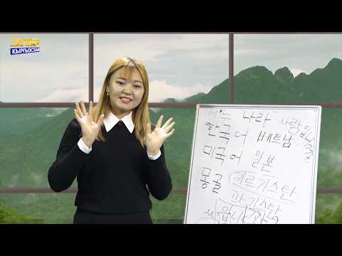 Видео: Корей тили //Тема; Тамгаларды үйрөнүү