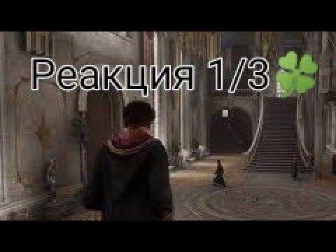 Видео: 🎭Реакция на Колдовстворец 1/2🏳️🇷🇺🎭