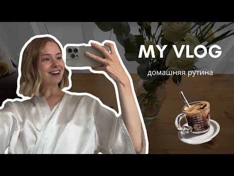 Видео: Вернулась с Филиппин, обзор уходовых средств, домашняя рутина