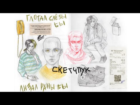 Видео: [не]много странный обзор на скетчбук | Sketchbook