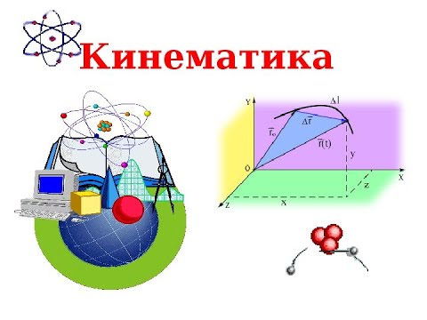 Видео: Решение задач. Кинематика. 9 класс.