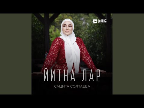 Видео: Йитна лар