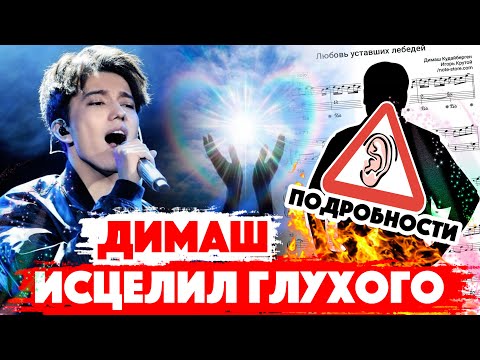 Видео: ИСЦЕЛИЛ ГЛУХОГО! Димаш Кудайберген: кто он, кто это? / Певец из Казахстана - Мировая звезда!