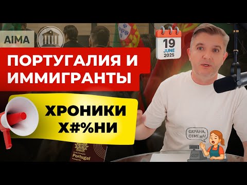 Видео: 🔥 Новые законы Португалии: кого коснётся?