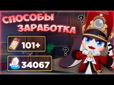 Видео: ВСЕ СПОСОБЫ ФАРМА НЕФРИТА И КРУТОК | Honkai: Star Rail