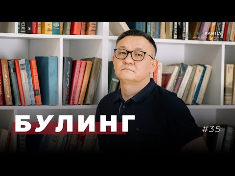 Видео: Как вести себя родителям, если ребёнок страдает от буллинга в школе.