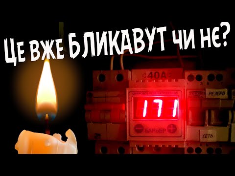 Видео: Дали СВЕТ! 170-522 вольт в СЕТИ!