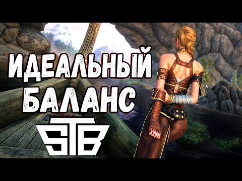 Видео: Skyrim STB В ЭТОЙ СБОРКЕ ИДЕАЛЬНЫЙ БАЛАНС | ЛУКИ ИМБА