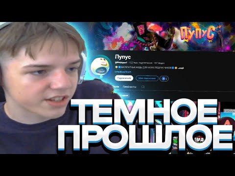 Видео: СТРАШНАЯ ТАЙНА О ПРОШЛОМ ПУПУСА | Нарезка стрима