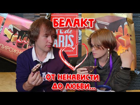 Видео: СЫРКОВОЕ ЦАРСТВО!ПРОБУЕМ В БЕЛАРУСИ ВСЕ ВКУСЫ ГЛАЗИРОВАННЫХ СЫРКОВ ОТ БЕЛАКТ.ЧАСТЬ 2.