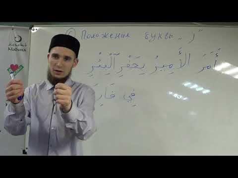Видео: Таджвид. Буква "РА". Урок №6. Али Якупов.