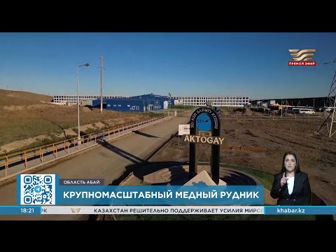 Видео: 50 млн тонн сульфидной руды в год перерабатывает рудник Kaz Minerals Aktogay