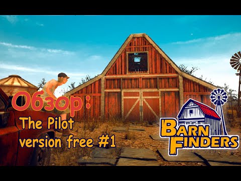 Видео: Barn Finders: The pilot ● Обзор предрелиза ● Часть 1 - Едим на заброшенный амбар
