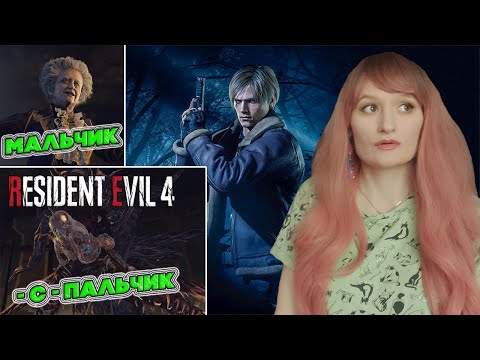 Видео: Resident Evil 4 Remake ПРОХОЖДЕНИЕ #18.ОДОЛЕЛИ САЛАЗАРА.