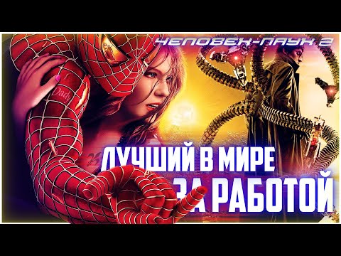 Видео: ЧЕЛОВЕК-ПАУК 2 - Лучше уже не будет | Обзор | Аналитика | Сюжет