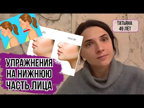 Видео: ФЕЙСФИТНЕС. Упражнения на нижнюю часть лица