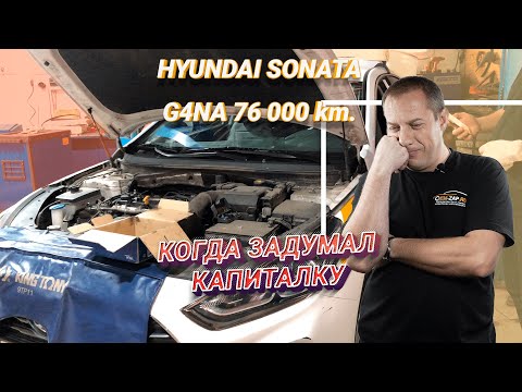 Видео: Ремонт двигателя G4NA Hyundai Sonata на 76000 км.. Стук и задиры
