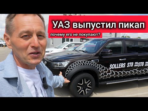 Видео: УАЗ выкатил ST8. Люди в шоке от такой новинки! За эти деньги он точно не нужен