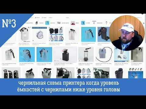 Видео: ЧЕРНИЛЬНАЯ СИСТЕМА XP600/TX800 AND ANOTHER. Ч3. КРАСКА НИЖЕ ПЕЧАТНОЙ ГОЛОВЫ