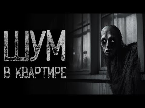 Видео: В КОММУНАЛКЕ ПОСТОЯННО КАПАЕТ ВОДА.. | Страшные и мистические истории на ночь. Страшилки