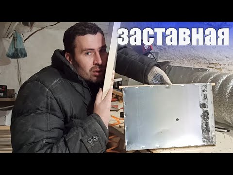 Видео: Пчеловодство теплая заставная доска для пчел в улей. Заставная для раннего развития пчелосемьи