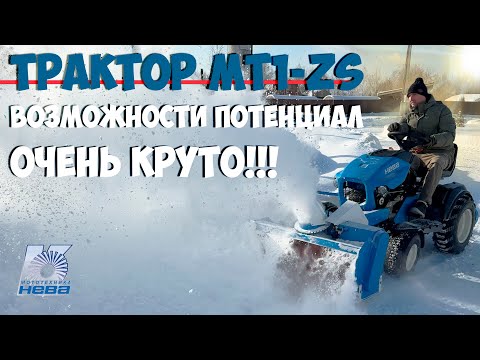 Видео: Трактор НЕВА MT1-ZS как работает для чего нужен?, в этом видео все покажем!!!