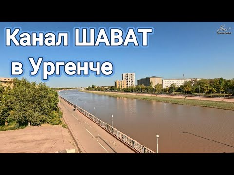 Видео: Кто помнит канал ШАВАТ в Ургенче?