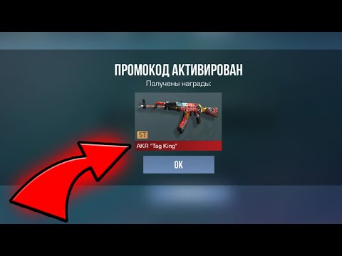 Видео: НОВЫЕ БЕСКОНЕЧНЫЕ ПРОМОКОДЫ СЕНТЯБРЬ 2025 В СТАНДОФФ 2 0.35.0 - РАБОЧИЕ ПРОМОКОДЫ В STANDOFF 2 2025