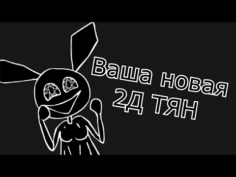 Видео: Ваша новая 2D ТЯН! | Vib-Ribbon обзор.