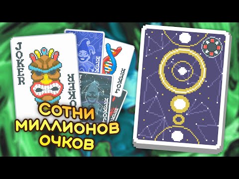 Видео: 🃏 Билд на стальных королях на Зодиакальной колоде с Чёрной ставкой! — Школа Balatro #28