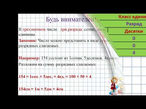Видео: Математика 3 класс Урок 2 (1 четверть)
