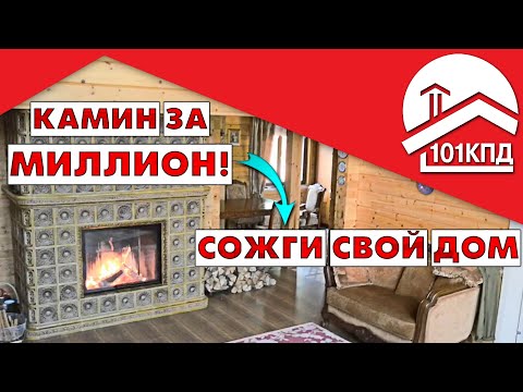 Видео: Ремонт камина: 17 поводов для беспокойства. Ошибки монтажа и их устранение