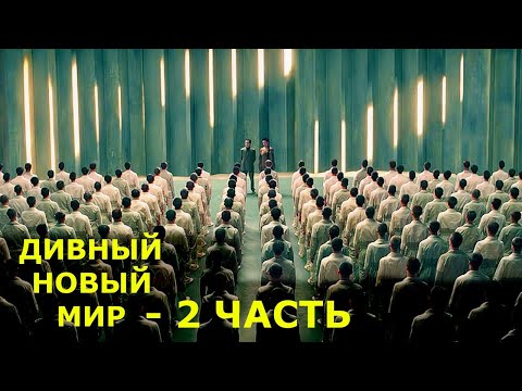 Видео: В будущем каста элиты выращивает женщин группы БЕТА, которые обязаны ублажать их в любой момент