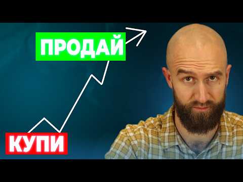 Видео: 12. Инвестиране За Начинаещи: Купи ниско, продай високо – печалба от акции