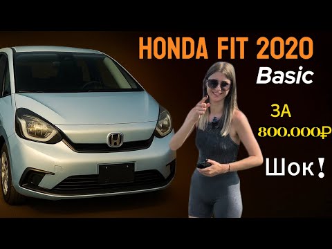 Видео: HONDA FIT 2020 BASIC: МИНИ-ГЕНИЙ НА Дорогах! За такие деньги, хорошее решение!