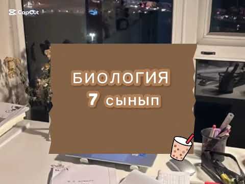 Видео: 7 сынып - ЭКОЛОГИЯЛЫҚ ФАКТОРЛАР | Биология | ҰБТ