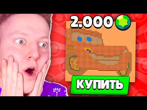 Видео: ПОКУПАЮ ВСЕ ВАШИ ПОСТРОЙКИ В BRAWL STARS