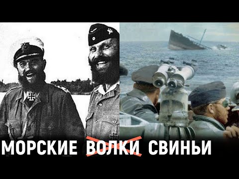 Видео: Шокирующий быт немецких подводников! В каких условиях воевали немецкие подводники ?