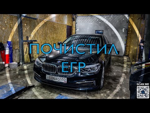 Видео: ПОЧИСТИЛ ЕГР / ПОРАБОТАЛ ПО ТАРИФУ Primer на BMW 730d