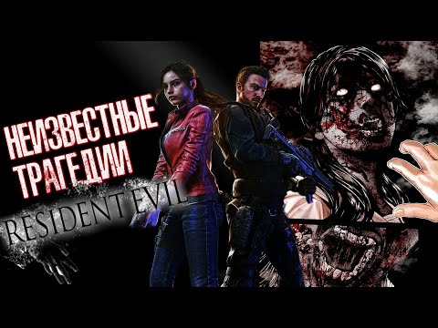 Видео: Самые Неизвестные Трагедии мира Resident Evil - Другие Аутбрейки, о Которых Вы не Знали