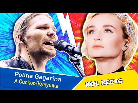 Видео: Polina Gagarina (Поли́на Гага́рина) - A Cuckoo (Кукушка) Reaction