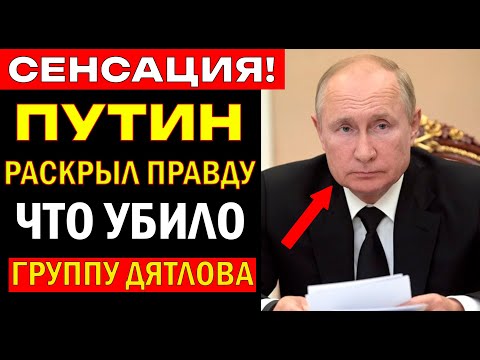 Видео: ТАЙНА ПЕРЕВАЛА ДЯТЛОВА РАСКРЫТА! «ИХ УБРАЛИ...»  Почему от нас это СКРЫВАЛИ?