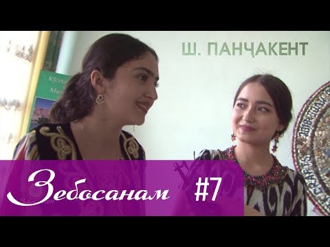 Видео: Зебосанам 2019 #7 | Zebosanam 2019 #7