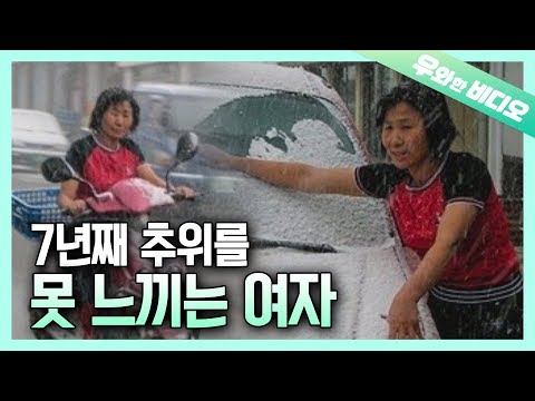 Видео: Woman's Been носить рубашки с коротким рукавом в середине зимы в течение 7 лет