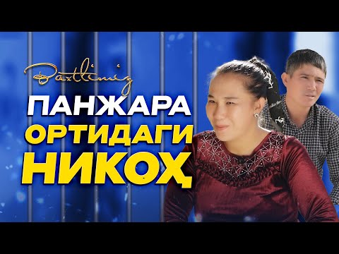 Видео: Панжара ортида боғланган никоҳ риштаси… Baxtlimiz