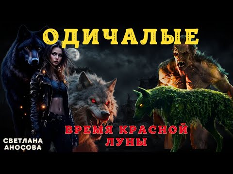 Видео: Самые СТРАШНЫЕ ИСТОРИИ ПРО ОБОРОТНЕЙ Деревенские страшилки