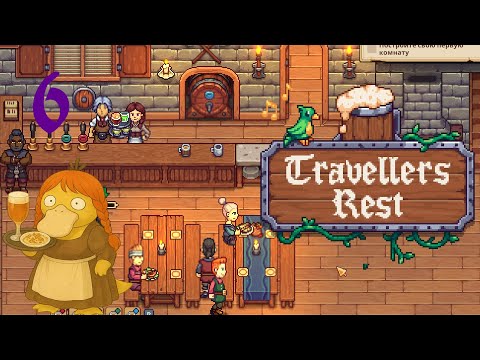 Видео: TRAVELLERS REST прохождение #6