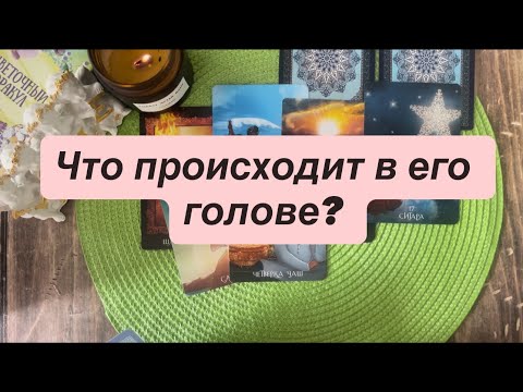 Видео: Что происходит в его голове? 🤔🔥🫶